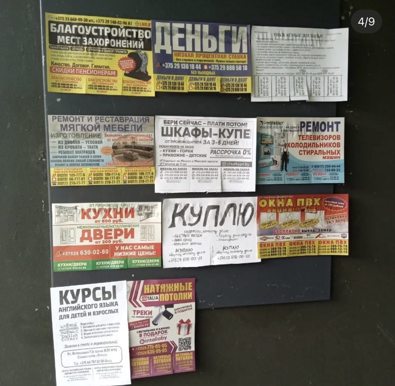 Расклейка на досках объявлений